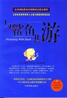 与鲨鱼共游