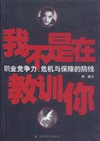 我不是在教训你