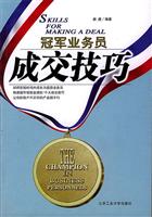 成交技巧