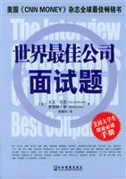 世界最佳公司面试题