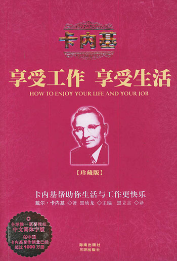 享受工作享受生活