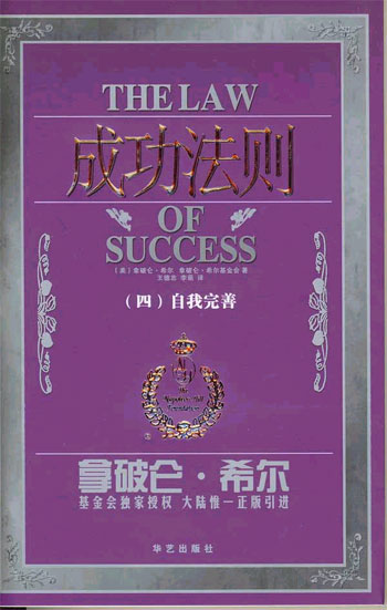 成功法则(四)--自我完善