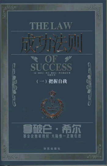 成功法则(一)--把握自我