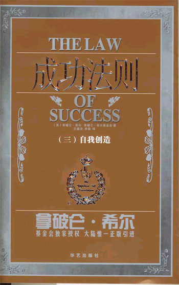 成功法则(三)--自我创造