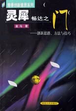 灵犀畅达之门