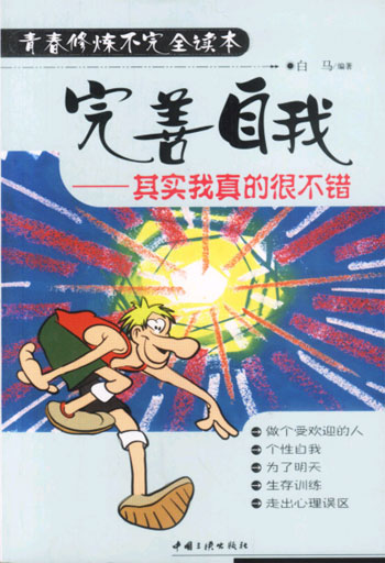 完善自我--其实我真的很不错