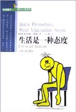生活是一种态度