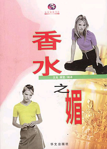 香水之媚