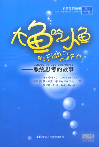 大鱼吃小鱼