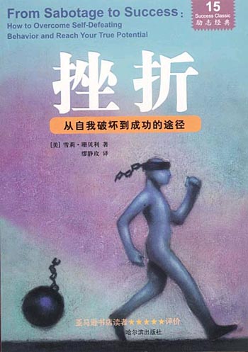 挫折 励志经典15