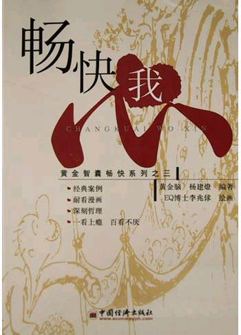 畅快我心