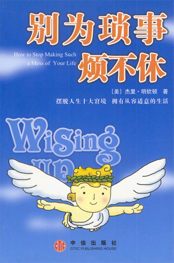 别为琐事烦不休