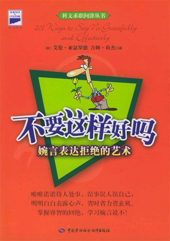 不要这样好吗:婉言表达拒绝的艺术
