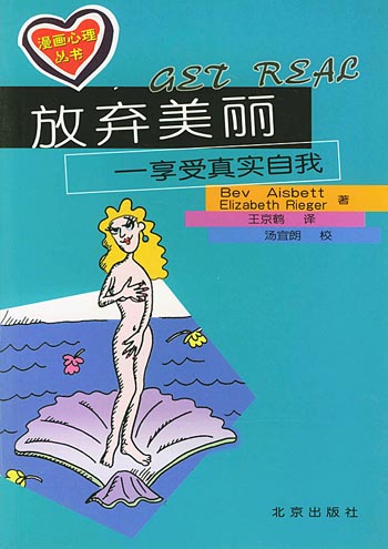 放弃美丽-享受真实自我