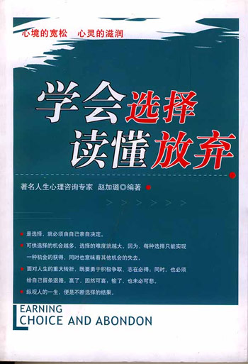 学会选择 读懂放弃