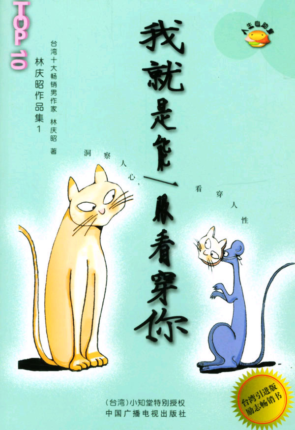 我就是能一眼看穿你——林庆昭作品集1