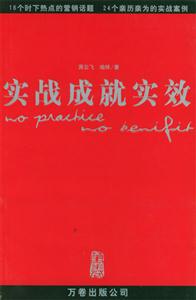 实战成就实效