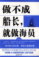 做不成船长，就做海员