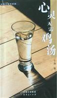 心灵无需鸡汤
