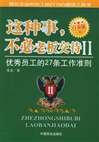 这种事，不必老板交待II