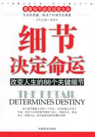 细节决定命运