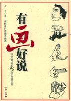 有画好说