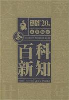 文萃报20年文萃精华贰百科新知