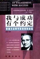 我与成功有个约定掌握方法即可改变命运