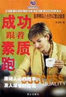 成功跟着素质跑