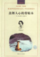 鼓舞人心的剪贴本 (继《致加西亚的信》后又一部全球畅销书)