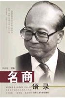 名商语录