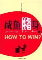 咸鱼翻身