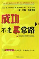 成功不走寻常路