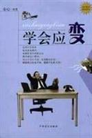 学会应变