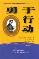 勇于行动