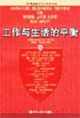 工作与生活的平衡