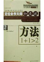 方法1+1>2