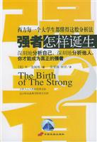 强者是怎样诞生