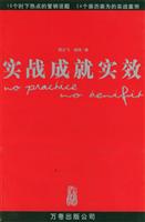 实战成就实效