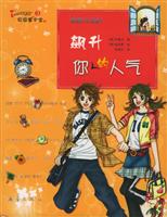飙升你的人气 (（韩国引进版）)