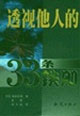 透视他人的33条铁则