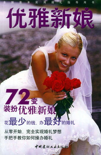 优雅新娘