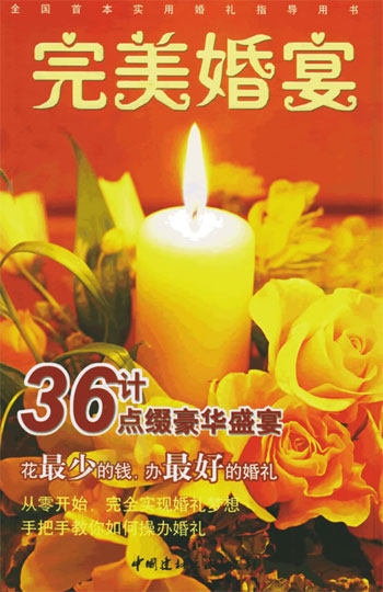 完美婚宴