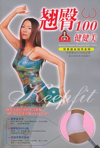 翘臀100健健美