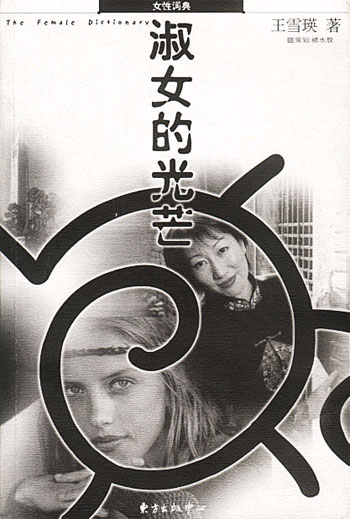 淑女的光芒