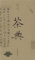茶典