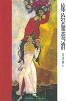 嫁给葡萄酒
