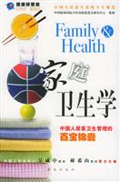 家庭卫生学