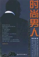 时尚男人