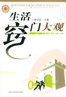 生活窍门大观